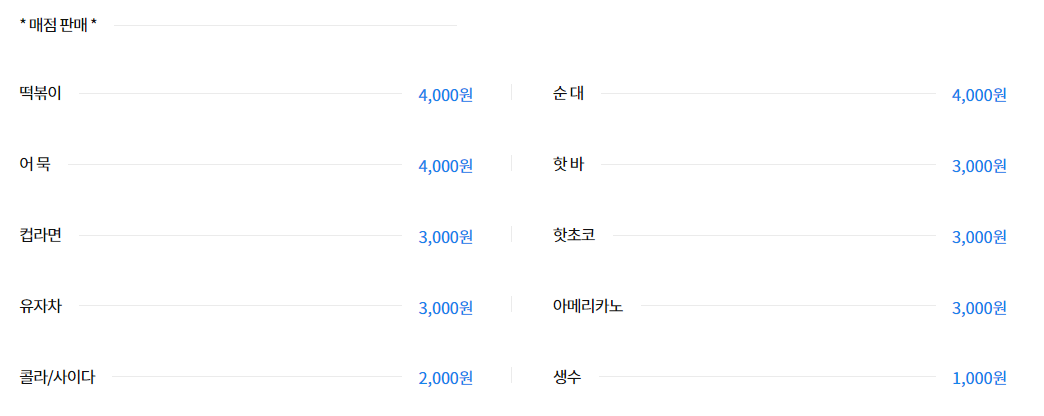 양평 빙어 낚시 가격표 ( 출처: 홈페이지)