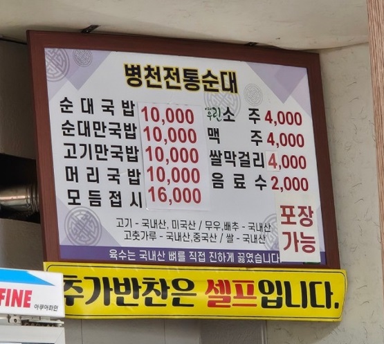 전현무계획-천안-병천순대-병천전통순대