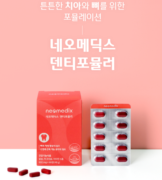 네오메딕스 덴티포뮬러 1