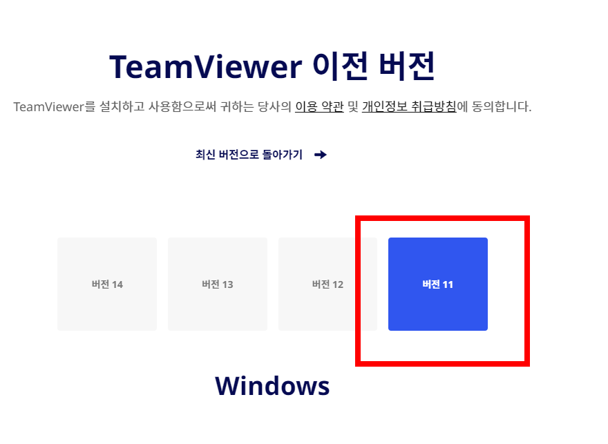 팀뷰어11 다운로드