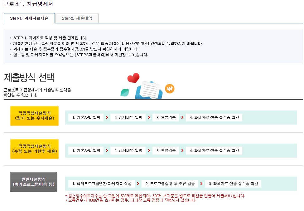 중도 퇴직, 이직시 연말정산 신고방법