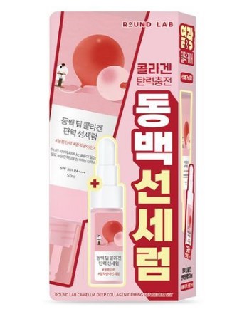 올리브영 선케어 추천 라운드랩 동백 선세럼