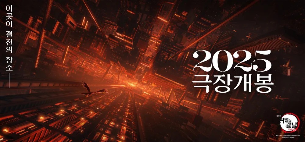 귀멸의 칼날 극장판 개봉