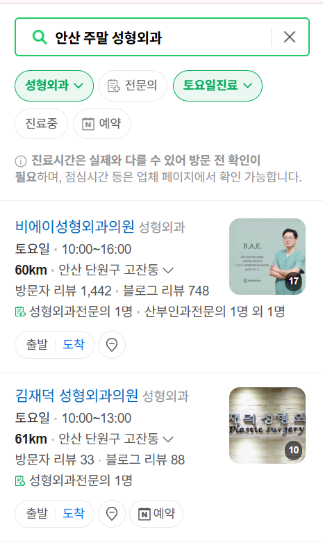 안산시 주말 문 여는 성형외과 병원 추천 리스트 ❘ 토요일, 일요일, 공휴일 진료 목록(쌍꺼풀, 눈재수술, 리프팅, 보톡스 잘하는 곳은?)