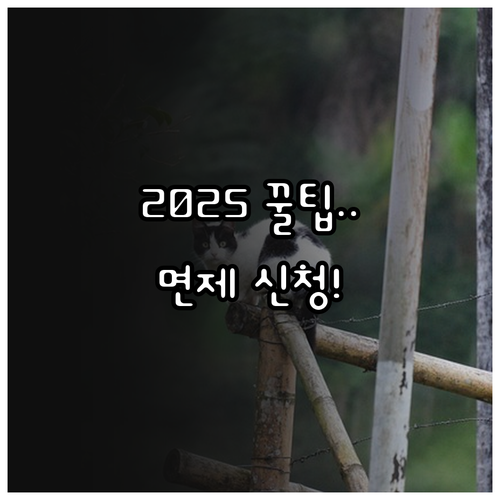 식물신품종 보호법 수수료 면제 202..