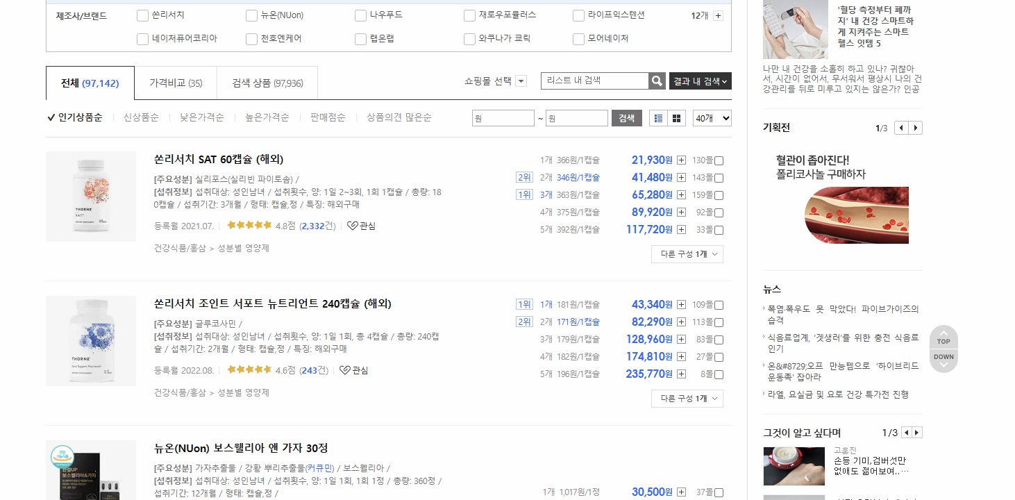 커큐민 가격비교 사이트 이미지