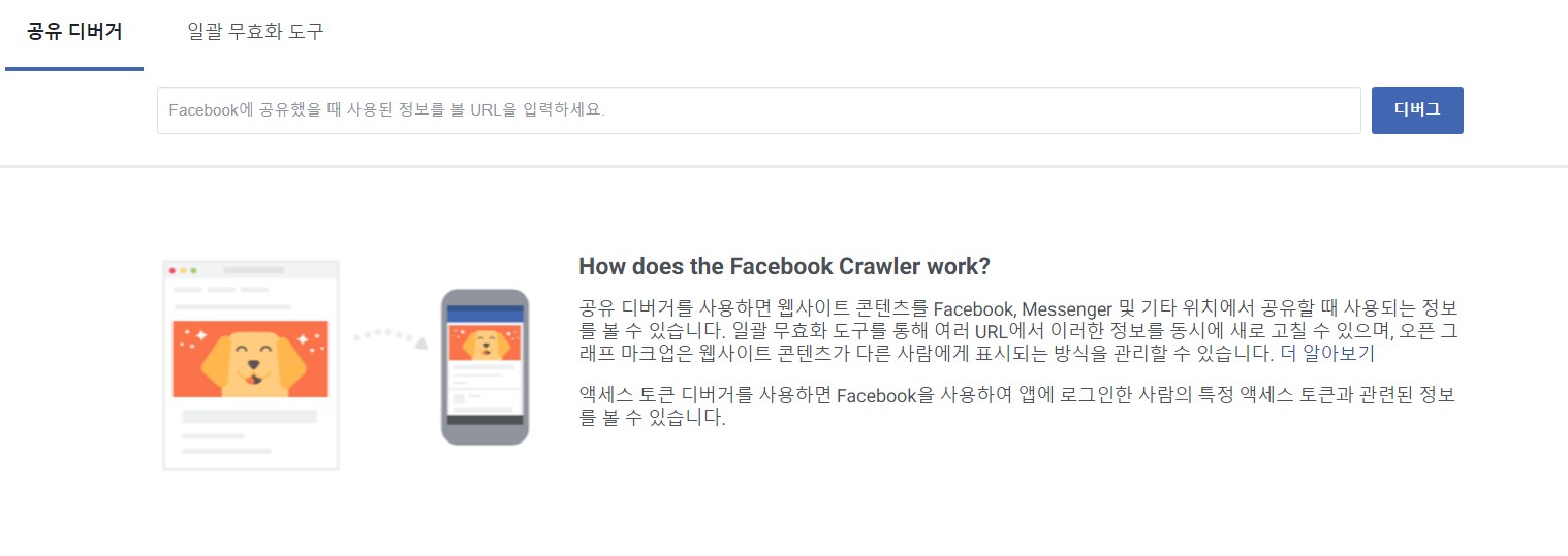 페이스북 섬네일 이미지 노출이 안 되는 현상2