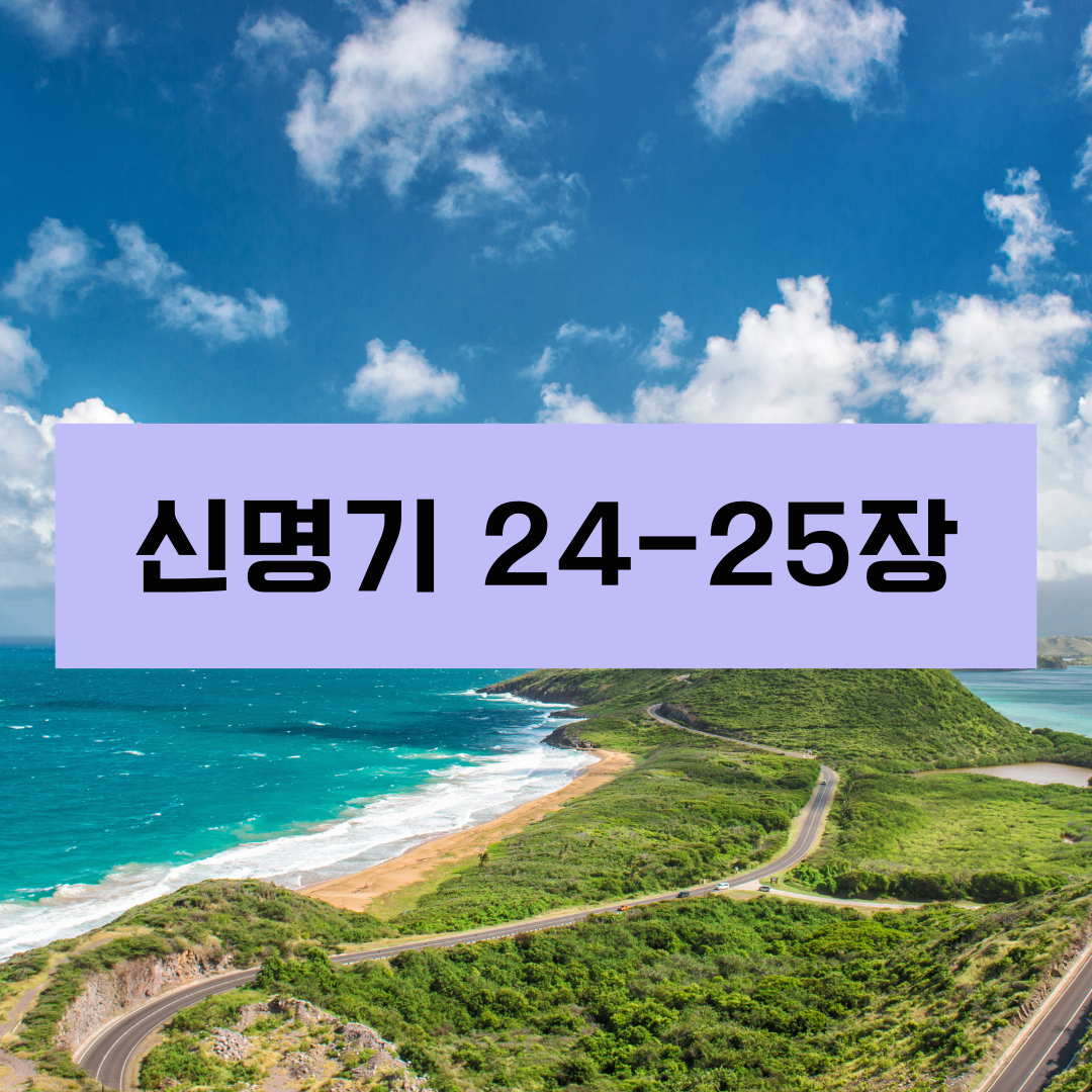 신명기24_25장