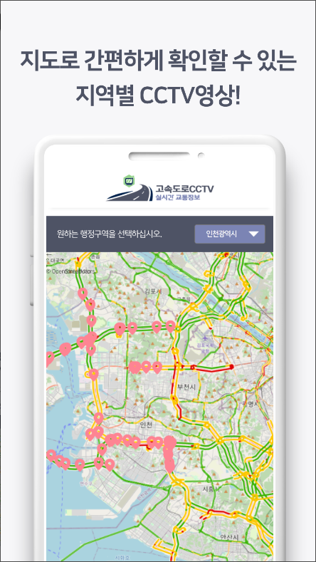 고속도로 교통상황 앱, CCTV 영상 보기