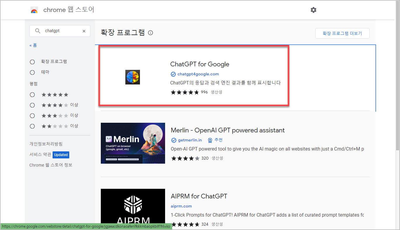 chatgpt 확장 프로그램