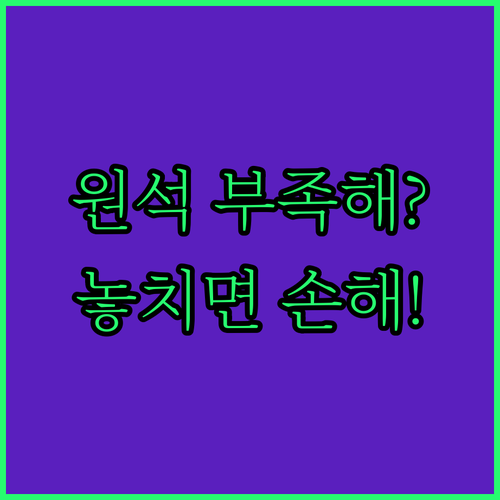부족한 원석 때문에 고민이라면 확인해..