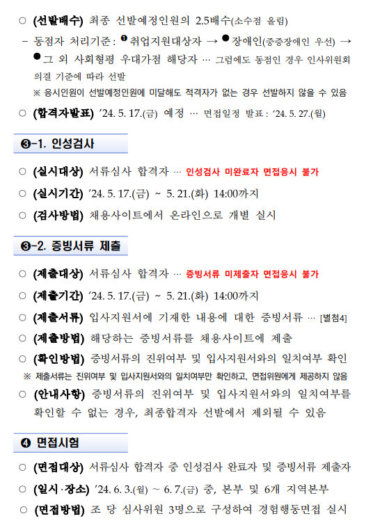 2024년 국민건강보험공단 청년인턴 채용공고