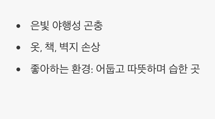 적을 알아야 이긴다, 좀벌레의 정체