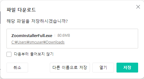 줌 ZOOM 다운로드