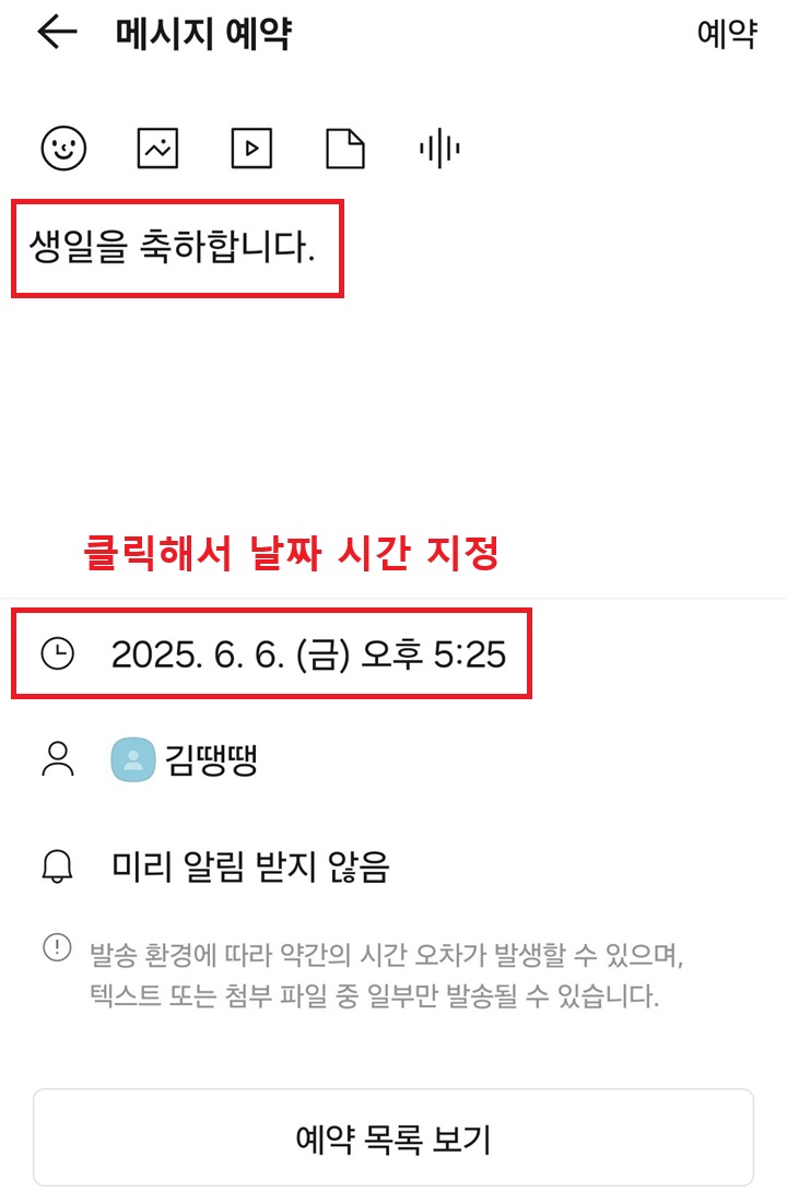 메시지 전송 날짜 시간 메뉴 보임
