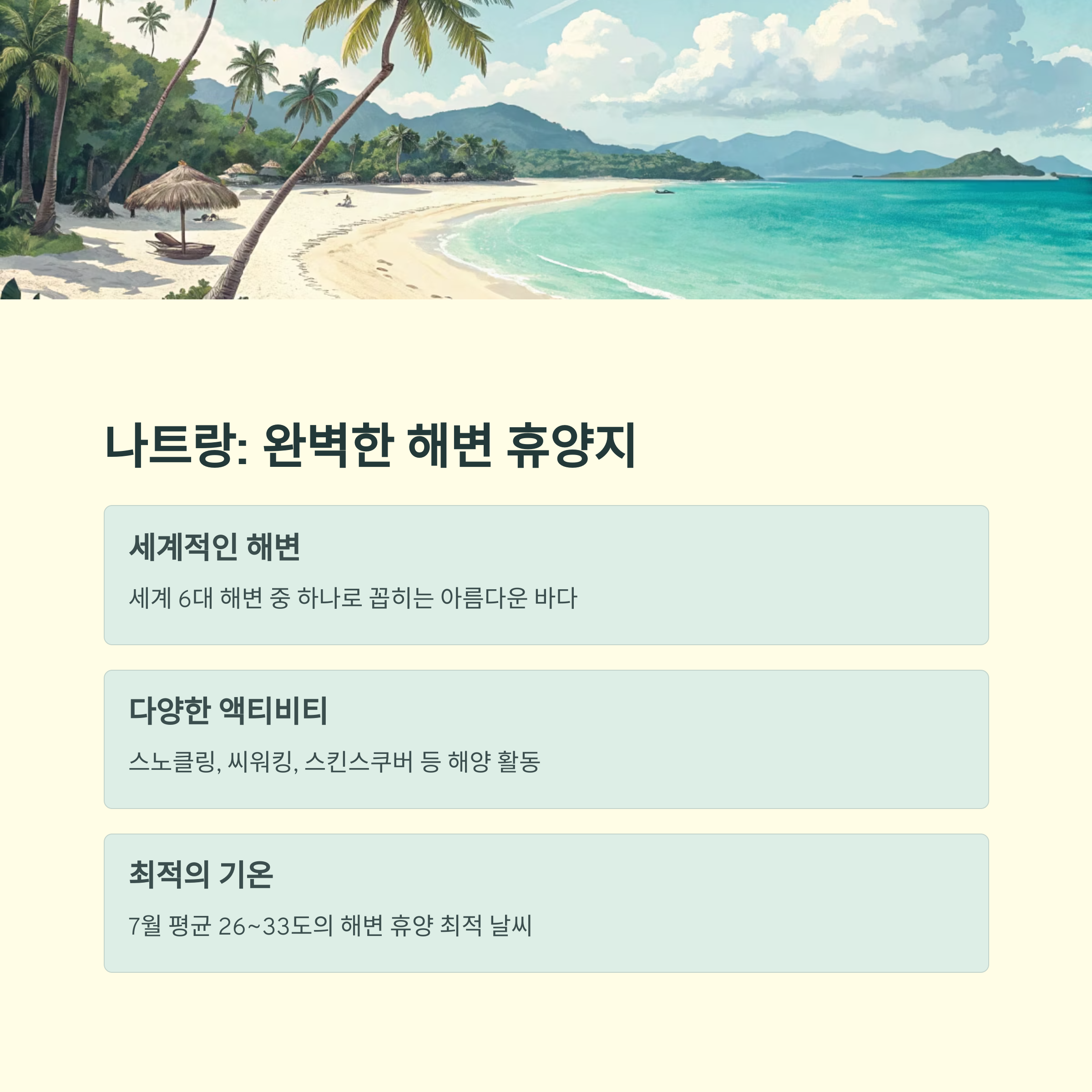 나트랑