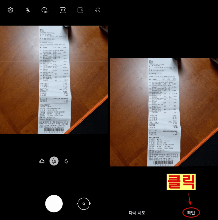 영수증-촬영