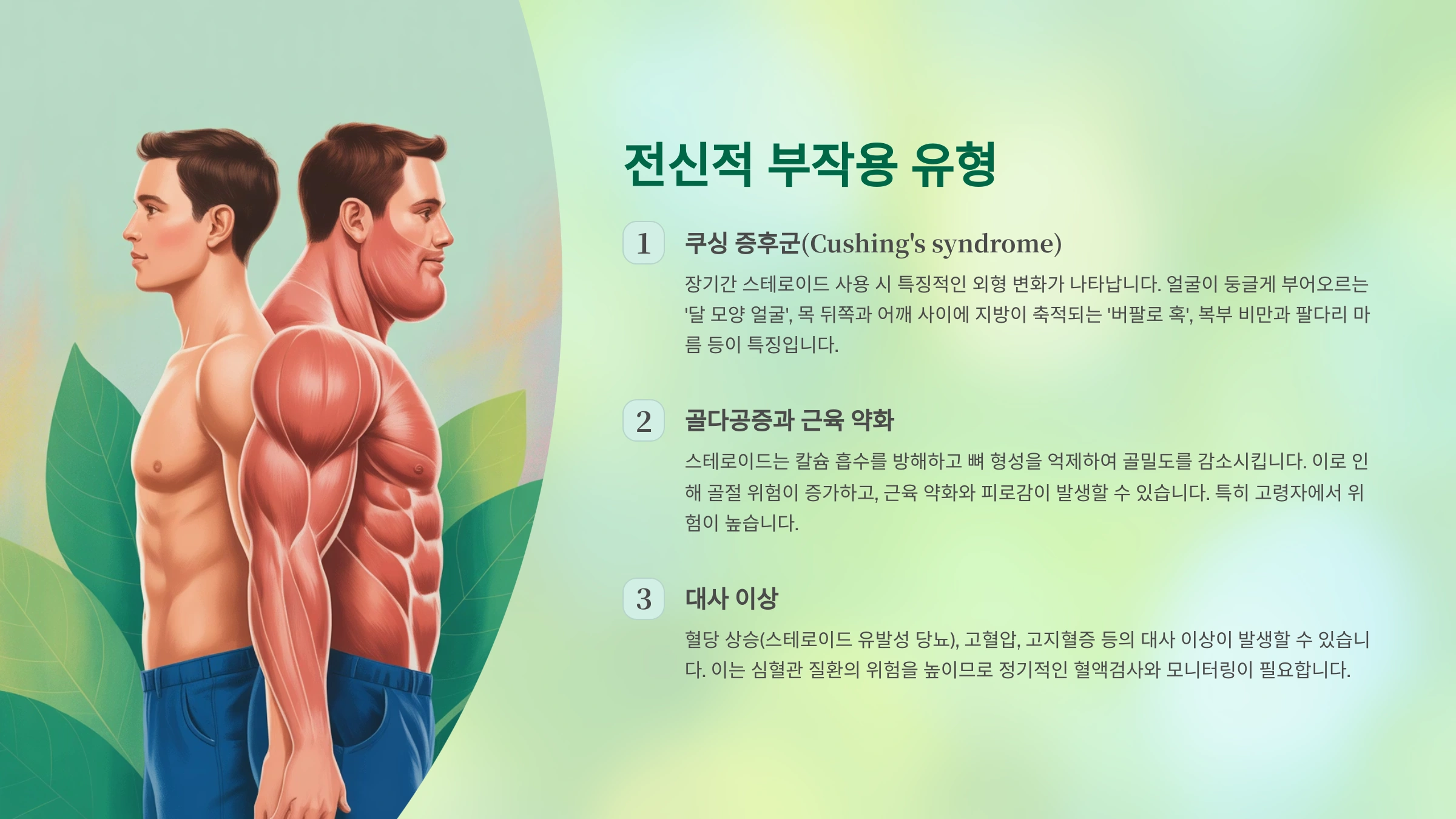 전신적 부작용 유형