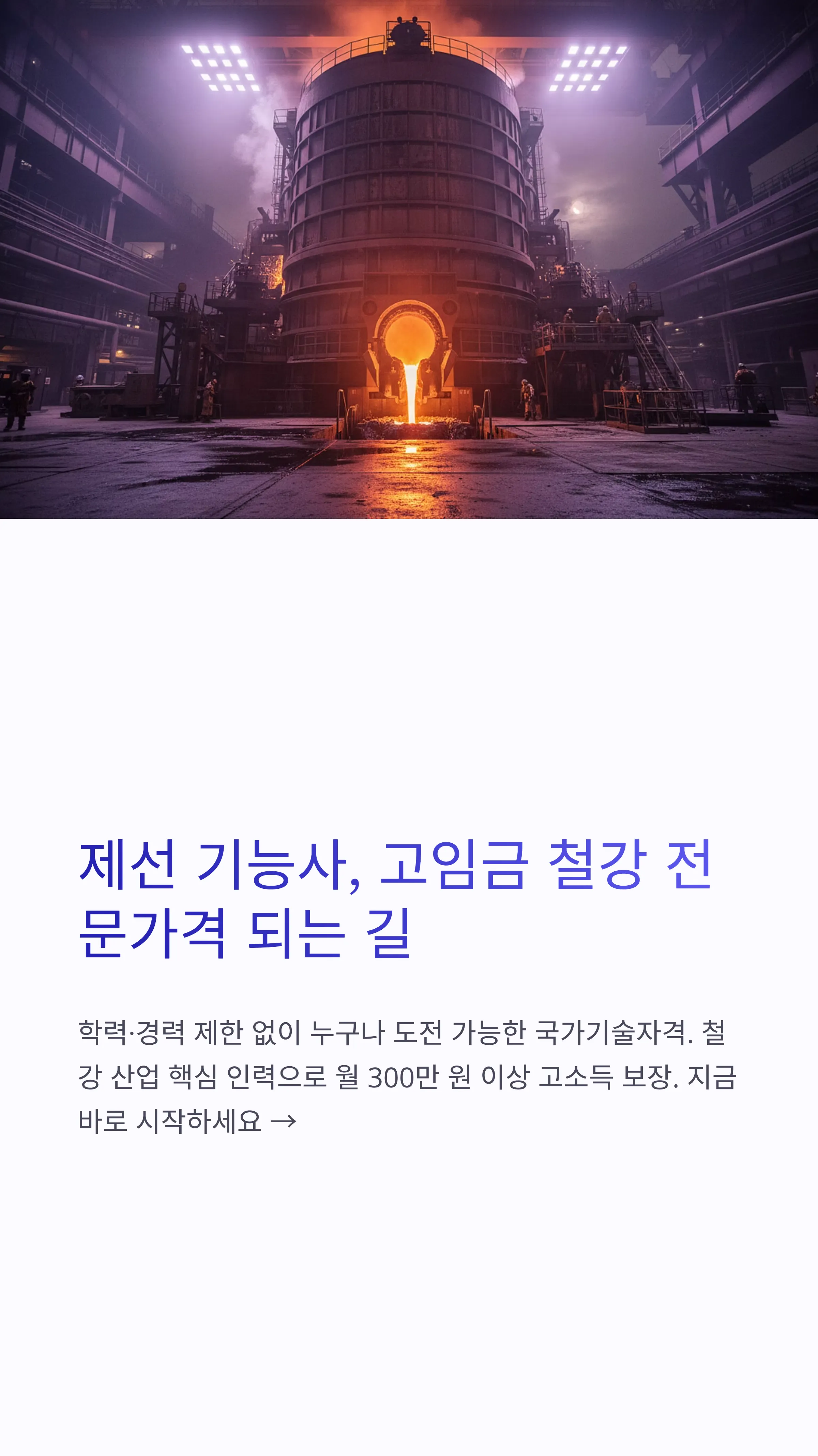제선기능사