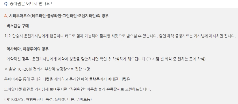 현장 결제 방법 및 온라인 예매 플랫폼 안내 리스트