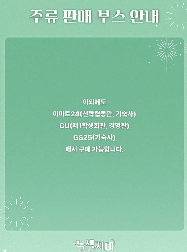 건국대학교 대학교 축제 라인업 일정