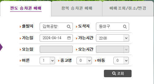 김해공항-동대구-선택