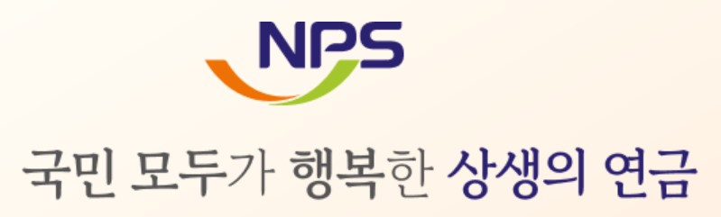 국민연금