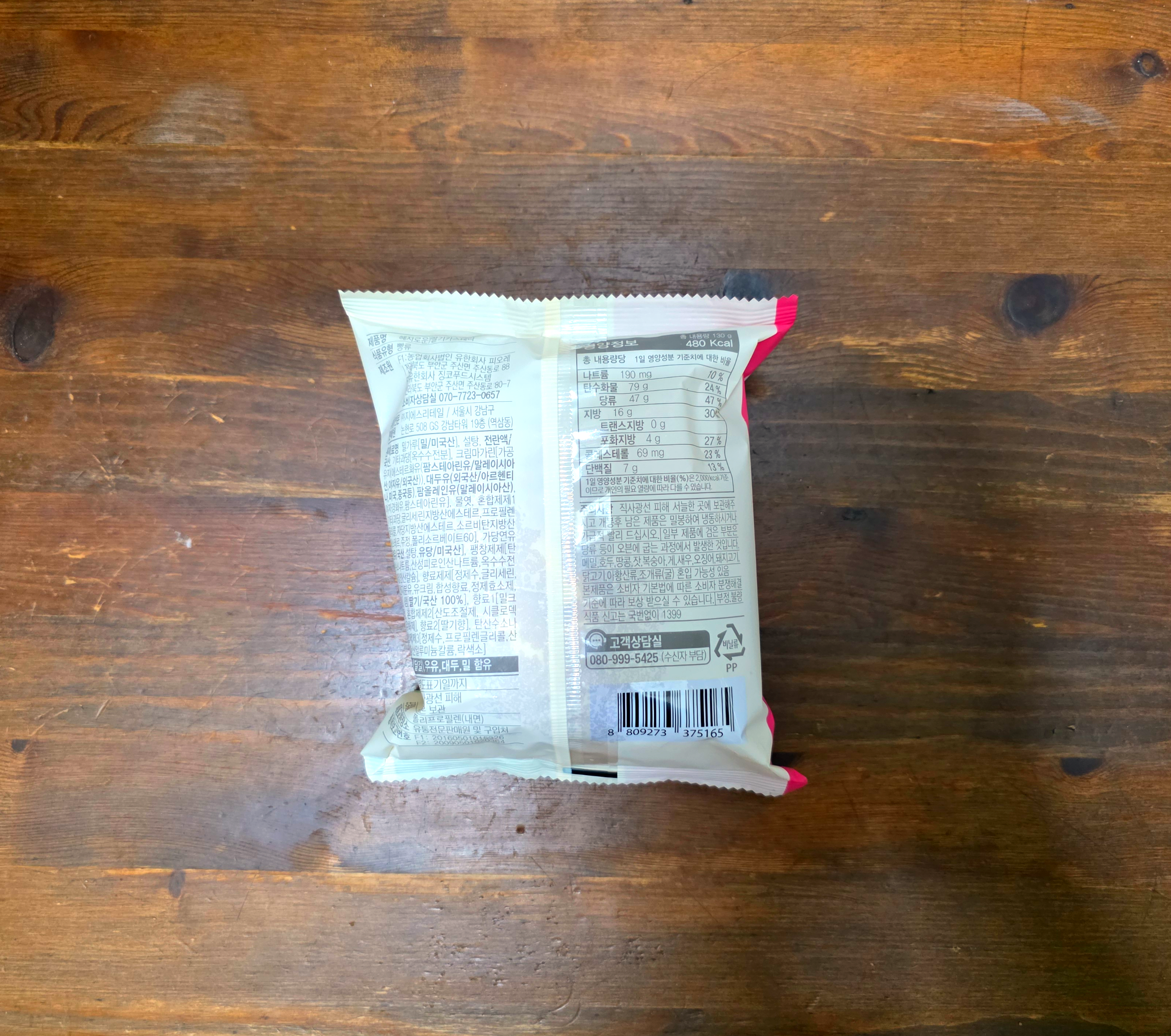 gs25혜자로운딸기카스테라