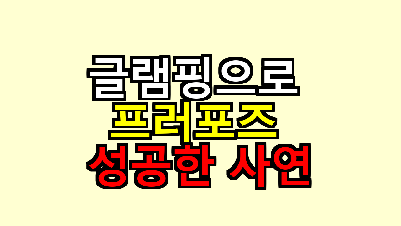 글램핑으로 프러포즈 성공한 사연