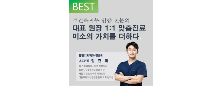 울산 중구 교정 치과