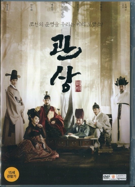 영화 관상