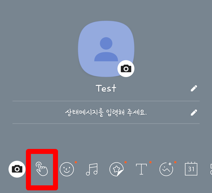 카카오톡-프로필-편집-손가락-버튼-위치-표시-사진