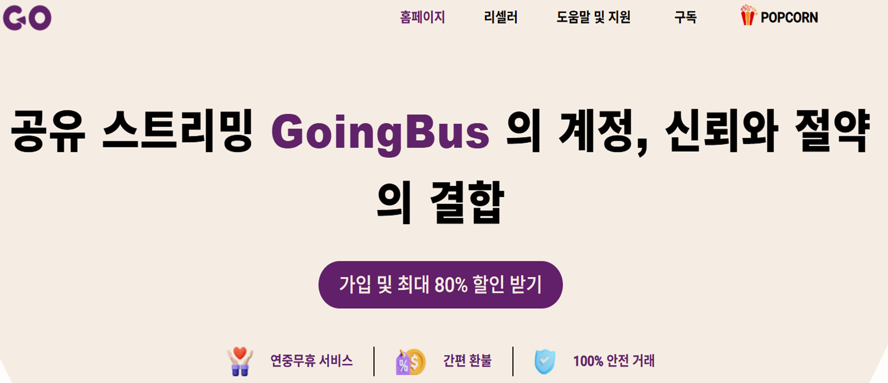 고잉버스