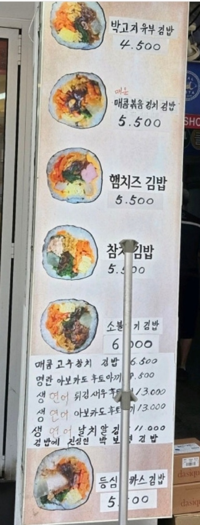 박고지-유부-김밥-달인