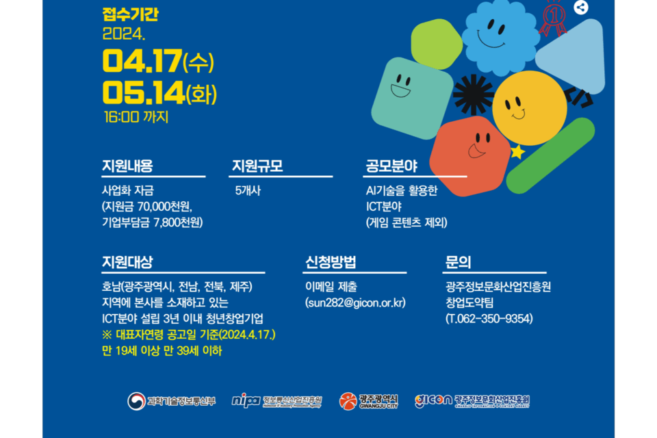 호남권 AI창업스쿨 모집