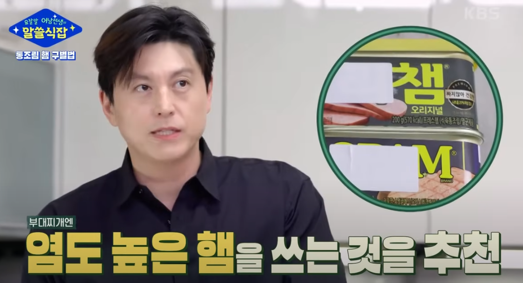 편스토랑 류수영 부대찌개 요리 재료2