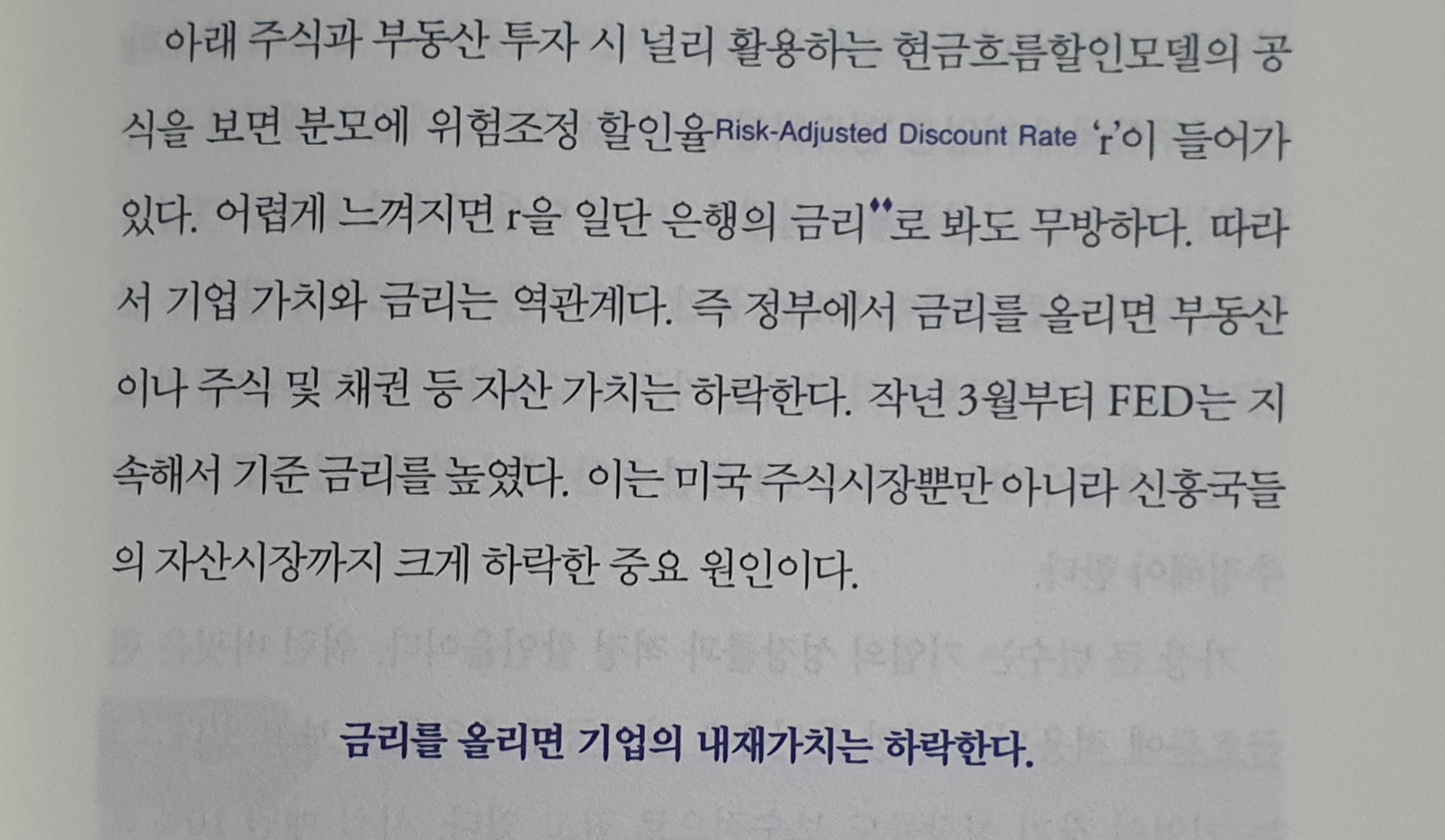 금리와기업가치