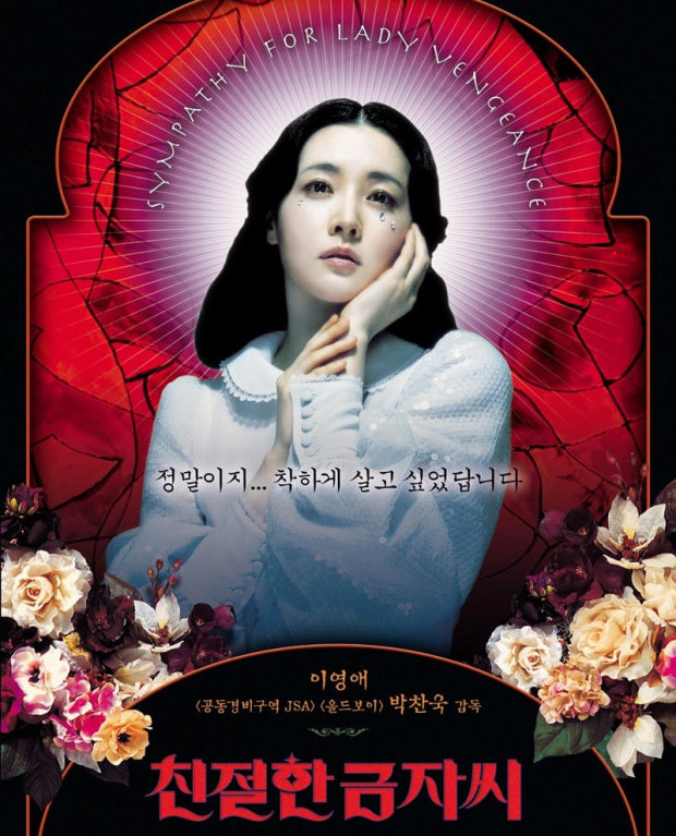 지금 봐도 강렬한 영화 (친절한금자씨, 스타일, 메시지)