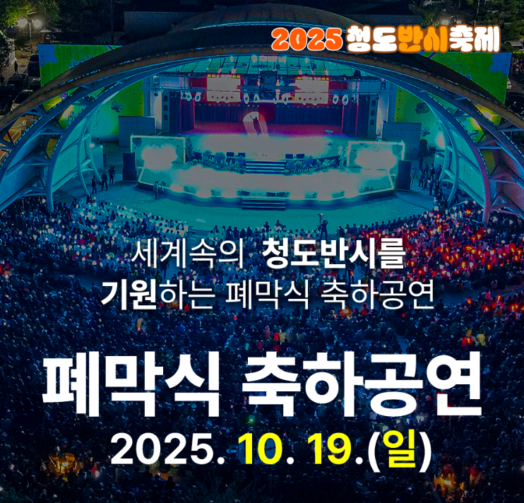 청도 반시축제