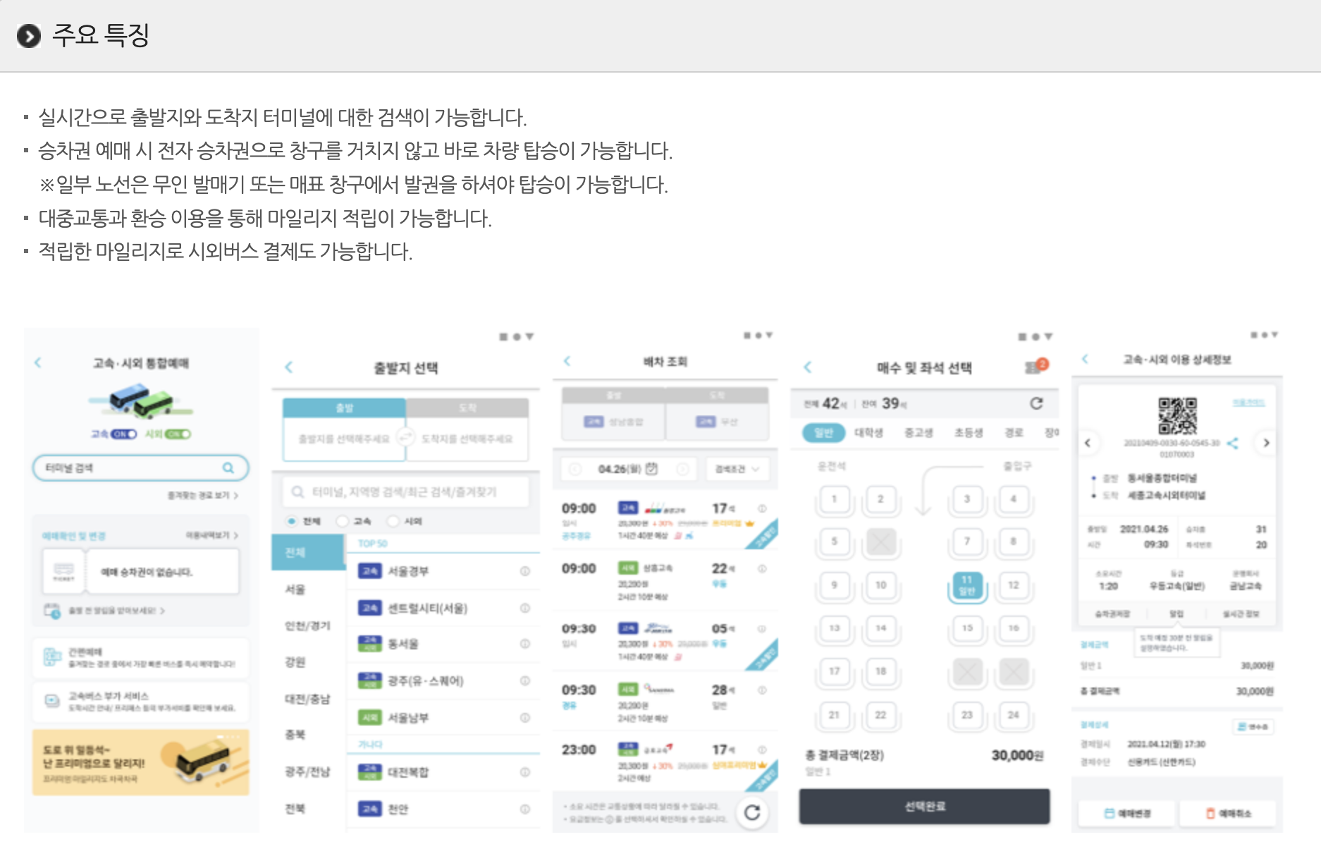 강릉 시외/고속버스터미널 모바일 예매방법
