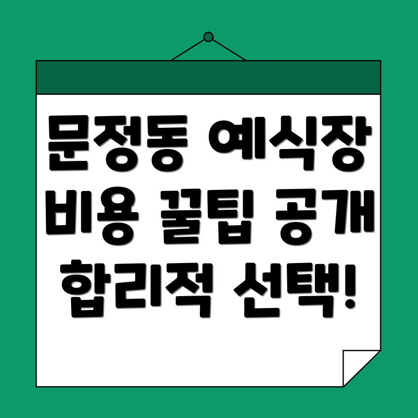 예식장 비용