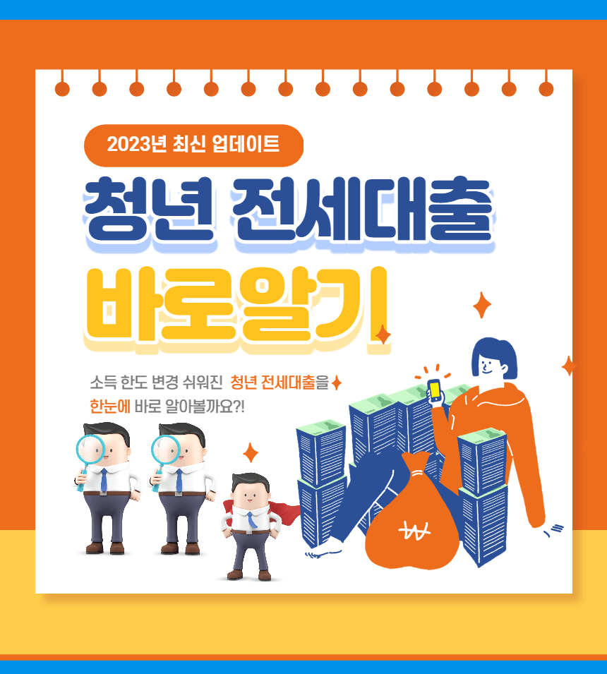 청년 버팀목 대출 2023년 2월 업데이트 최신판 금리 조건 상환