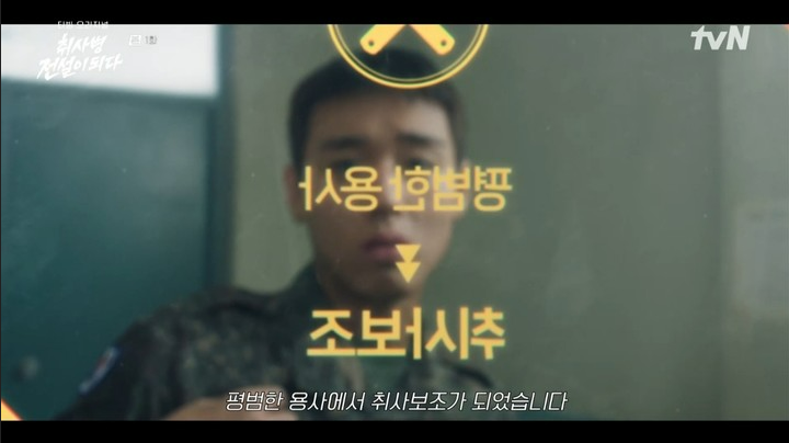 취사병 전설이 되다 출연진&middot;1회 줄거리&middot;등장인물