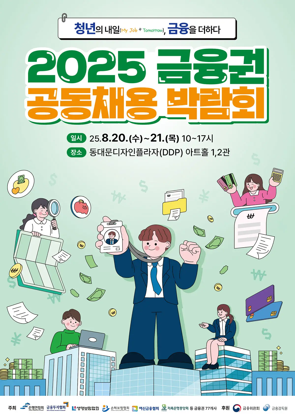 fair-poster2025