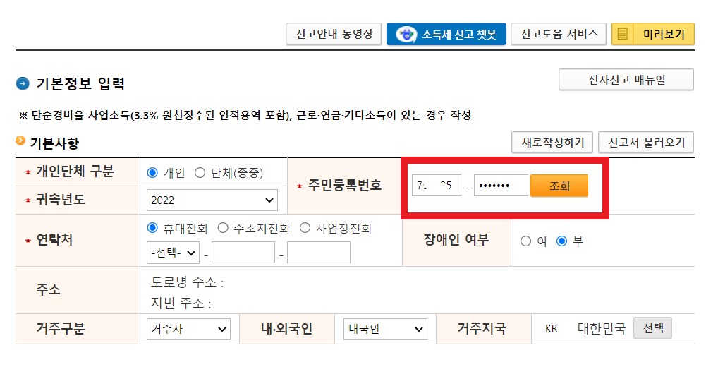 종합소득세5