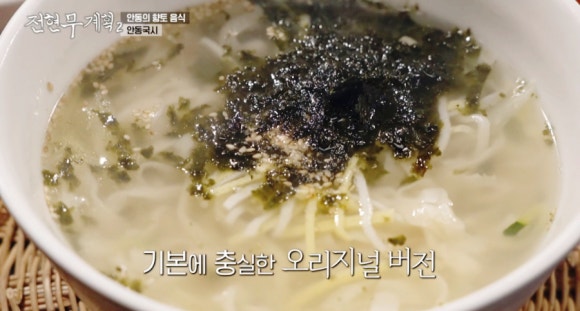 전현무 계획2 19회 : 안동 국시 맛집! 옥동손국수&amp;#44; 맛집&amp;#44; 전통&amp;#44; 방문기(+백반기행&amp;#44; 생생정보통)