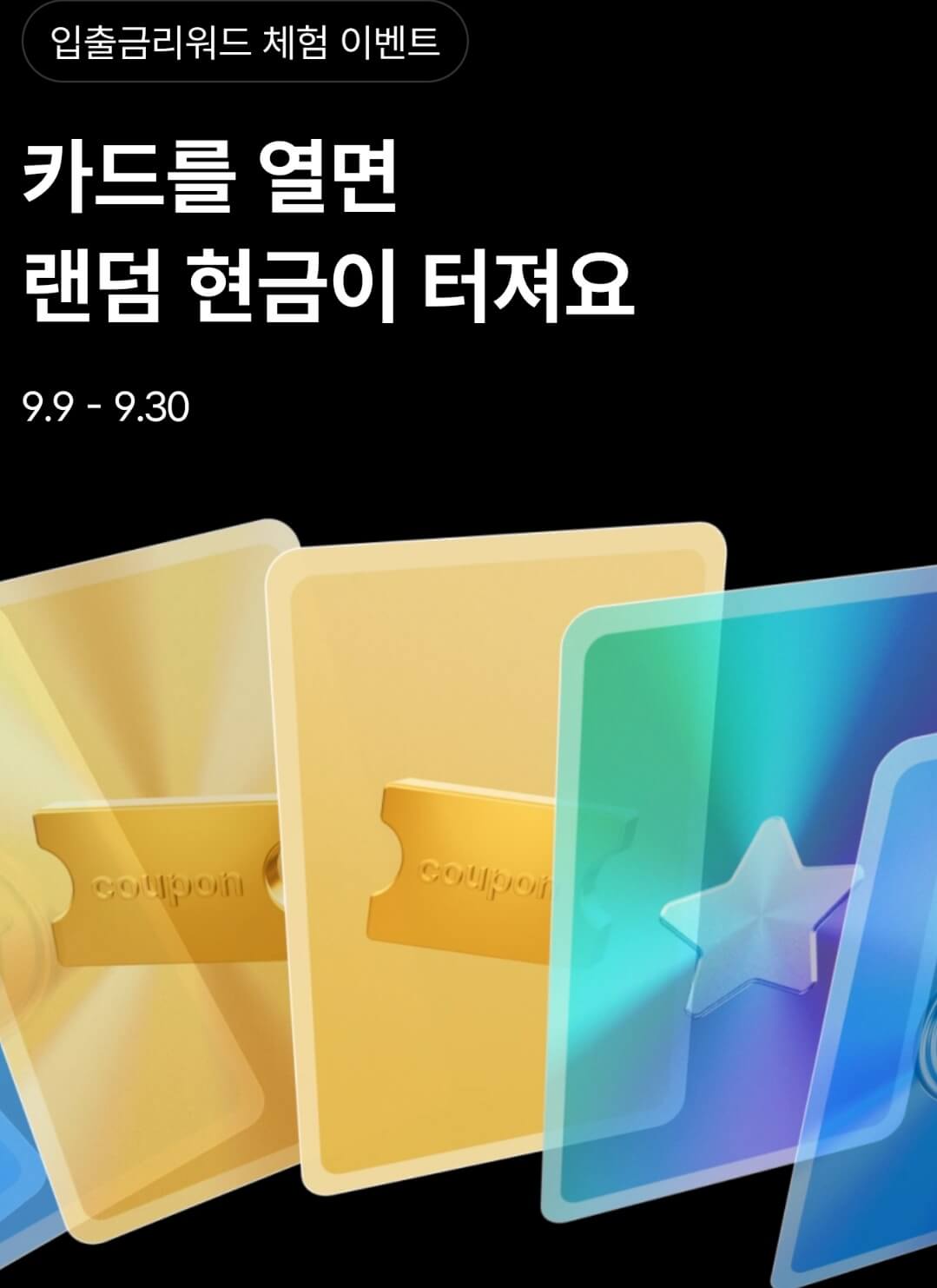 케이뱅크-입출금리워드-1