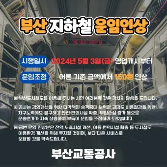 부산 지하철 다자녀 할인 반값 혜택 받는 꿀팁_19
