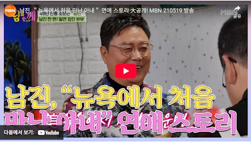 가수 남진 아내 강정연 결혼 스토리