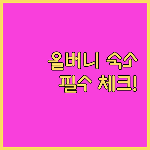 서호주 올버니 가족 여행 숙소 힐튼 ..